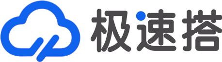 極速搭博客